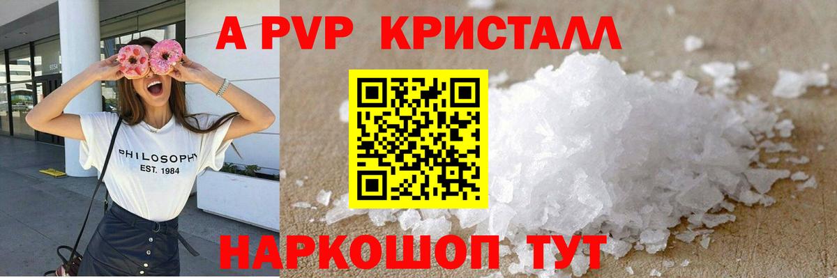 A PVP Crystall Кузнецк