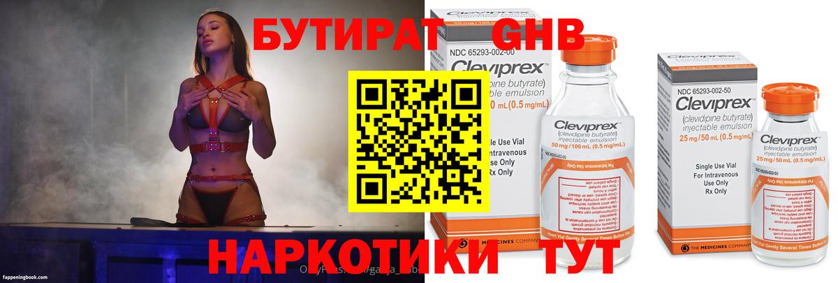 БУТИРАТ GHB Кузнецк