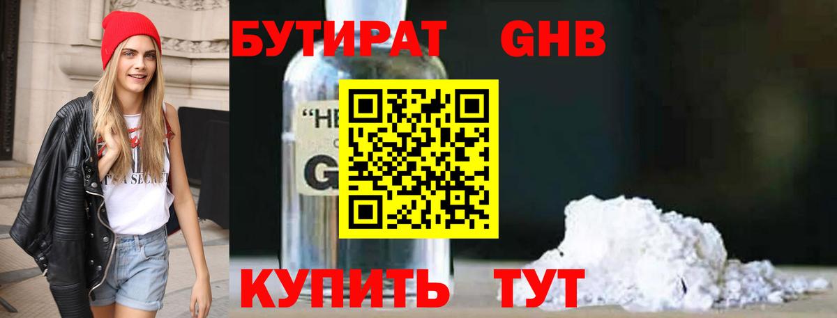 БУТИРАТ BDO  Вход с VPN  Кузнецк 