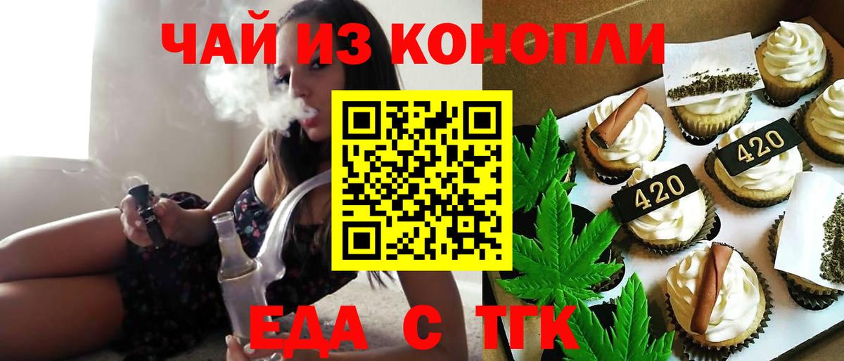 Кузнецк  Еда ТГК марихуана  Вход с VPN 