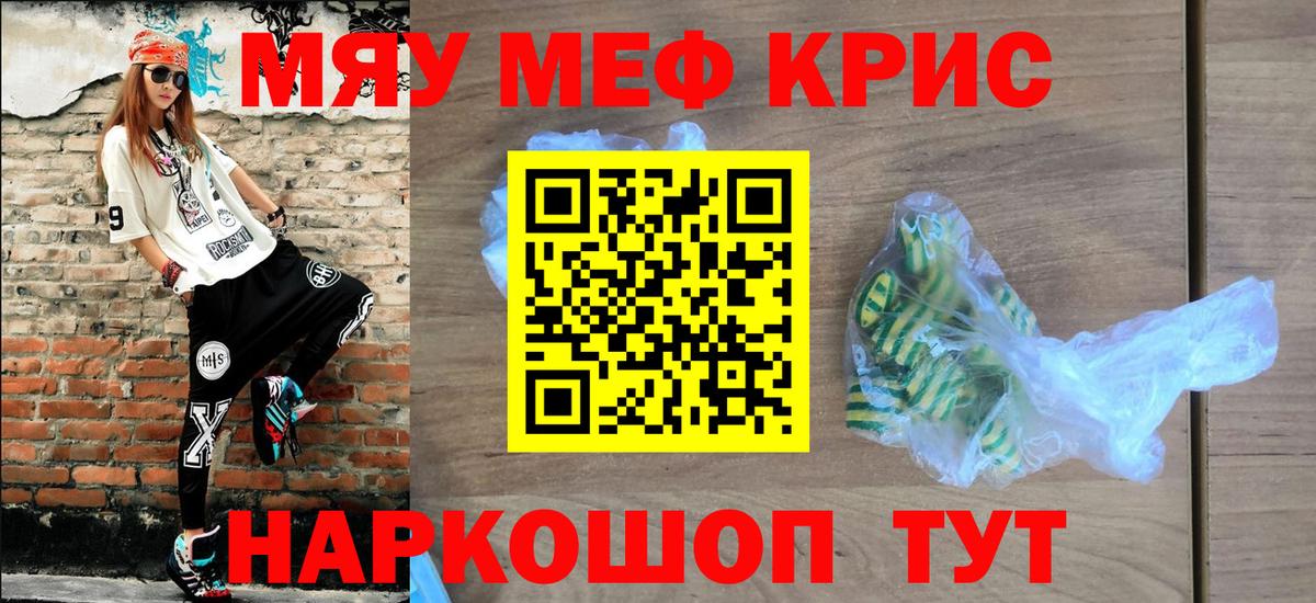 Кузнецк  Мефедрон кристаллы  наркота  Вход с VPN  Меф 